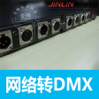 舞台灯光Art-Net网络转DMX512控制器 DMX扩展器 无线网络DMX传输