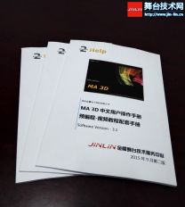 MA3D中文用户操作手册-预编程-离线编程配套手册