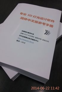 专业3D灯光设计软件 R36中文参考手册 中文说明书 培训教材